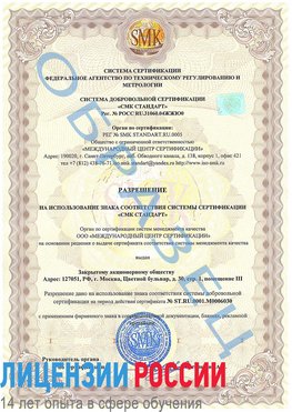 Образец разрешение Саров Сертификат ISO 27001